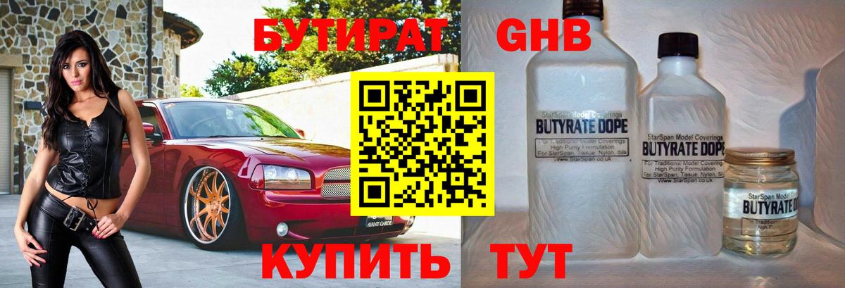 БУТИРАТ оксана  Вход с VPN  БУТИРАТ  Лесосибирск 