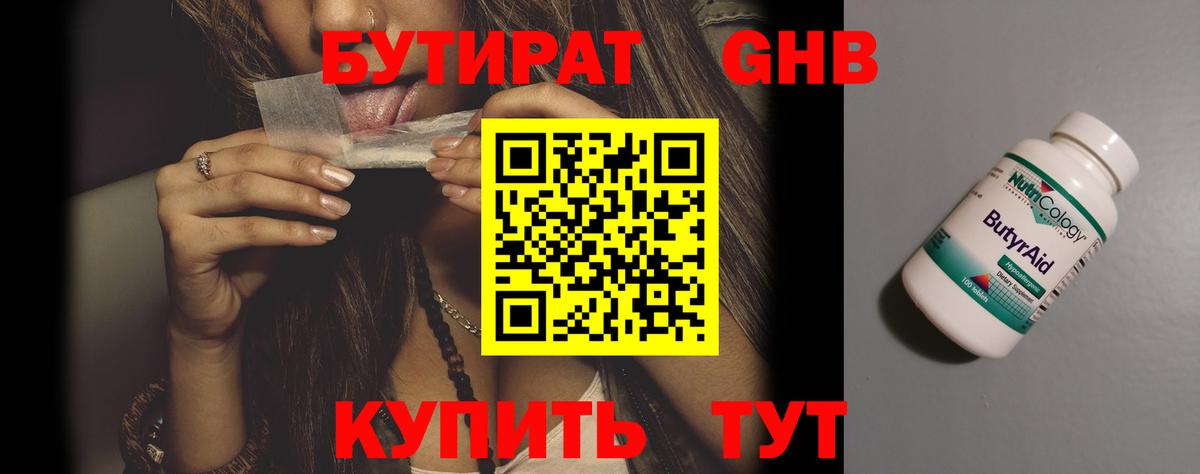 Бутират оксана Лесосибирск