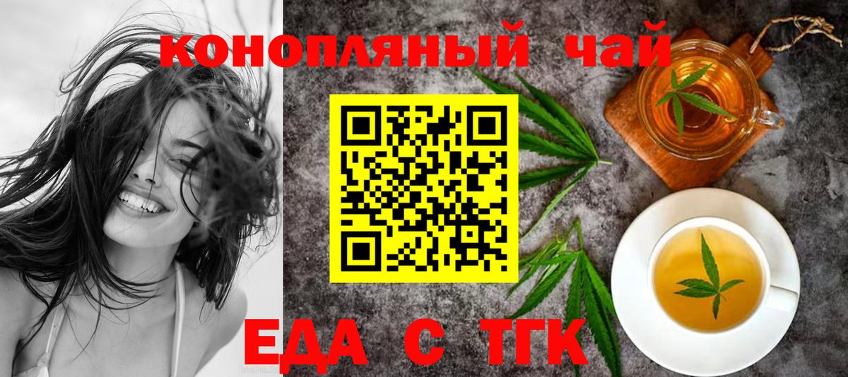 Лесосибирск  Еда ТГК конопля  Вход с VPN 