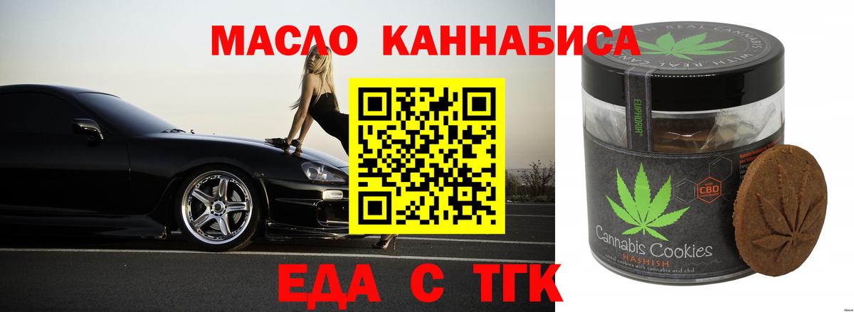 Еда ТГК конопля Лесосибирск