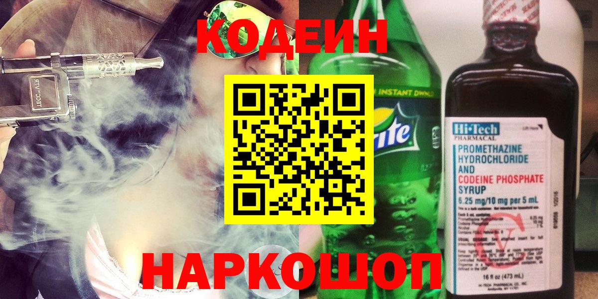 Кодеиновый сироп Lean напиток Lean (лин) Лесосибирск