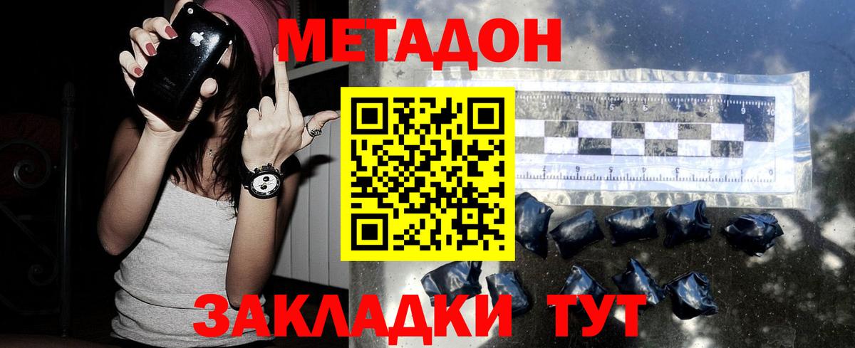 МЕТАДОН VHQ Лесосибирск